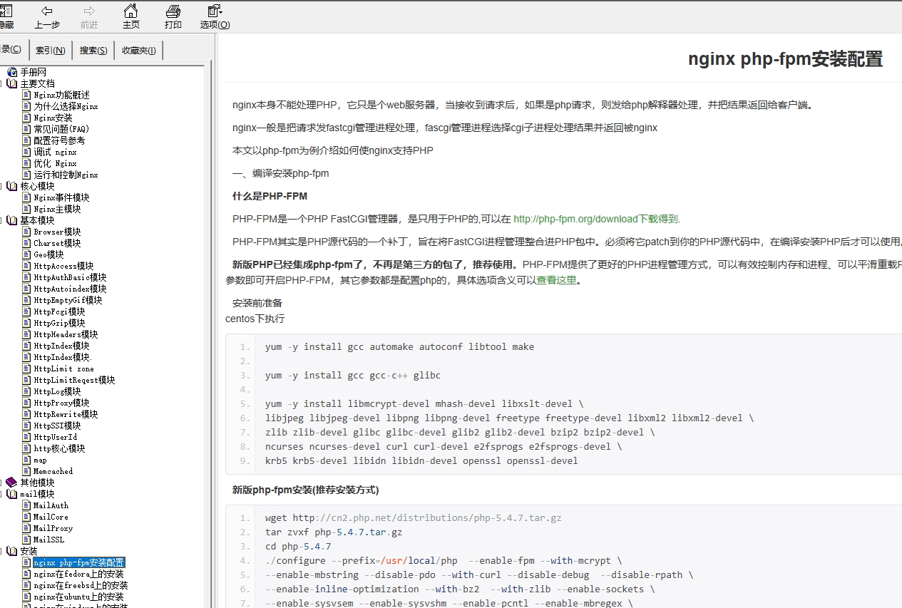nginx中文参考手册