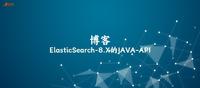 ElasticSearch-8.X的JAVA-API